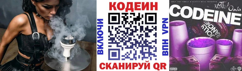 Codein напиток Lean (лин)  Кохма 